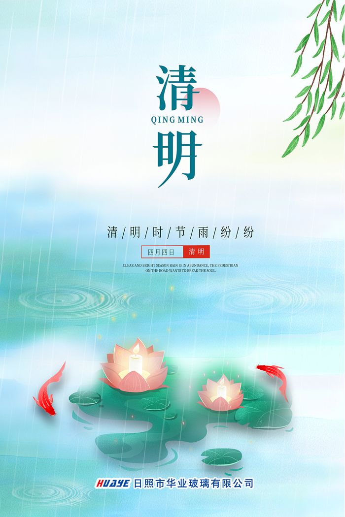 清明節