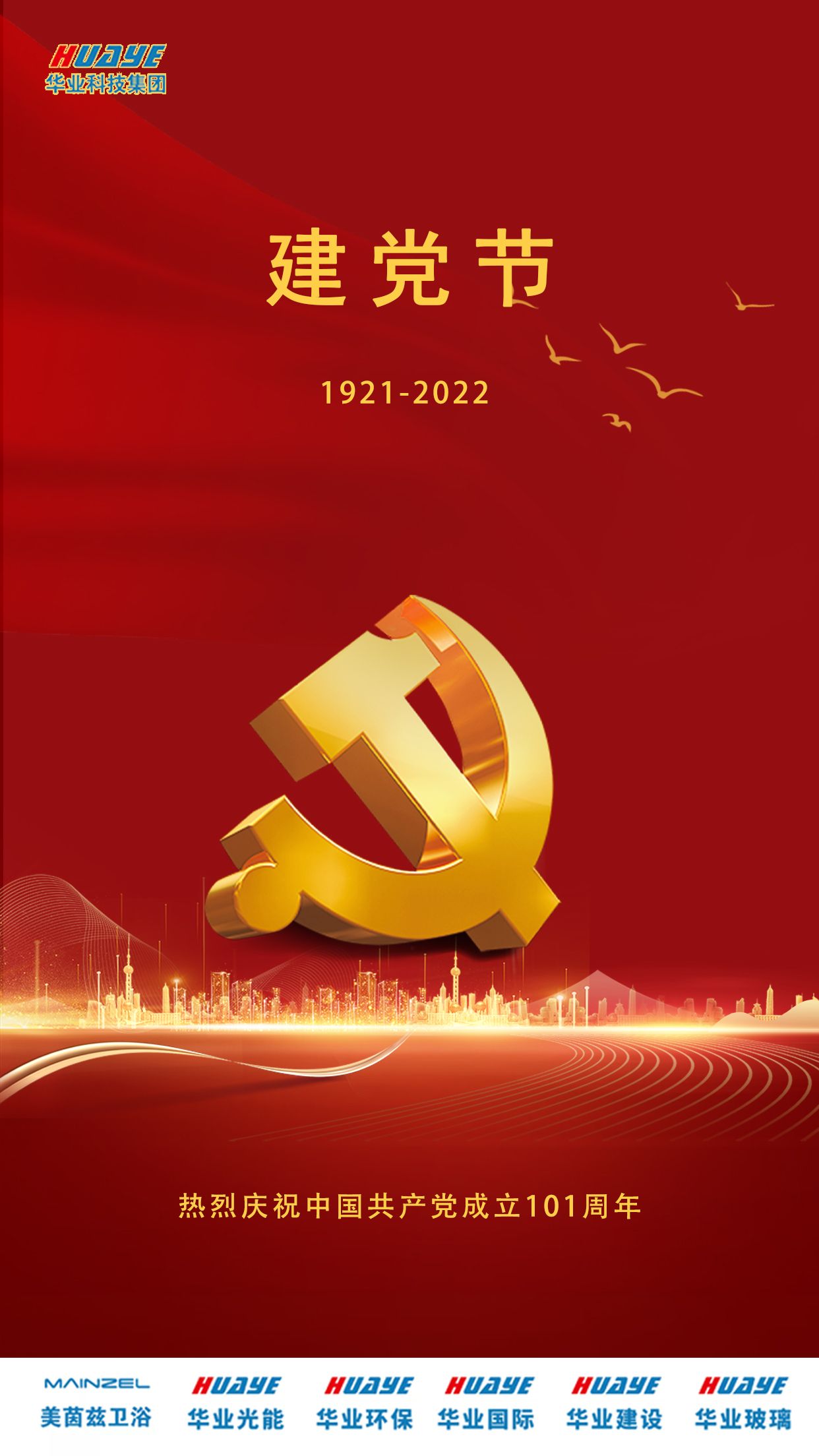 建黨節 建黨節